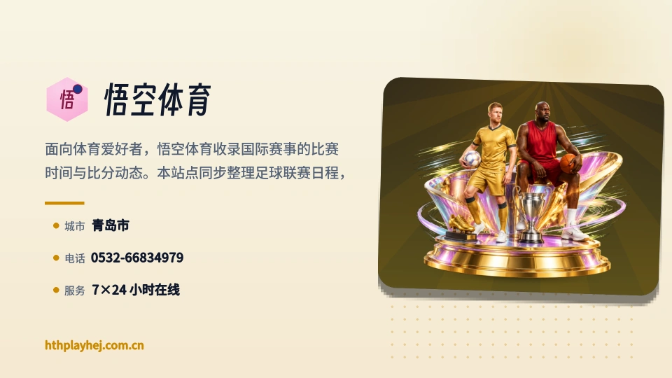 悟空体育印象